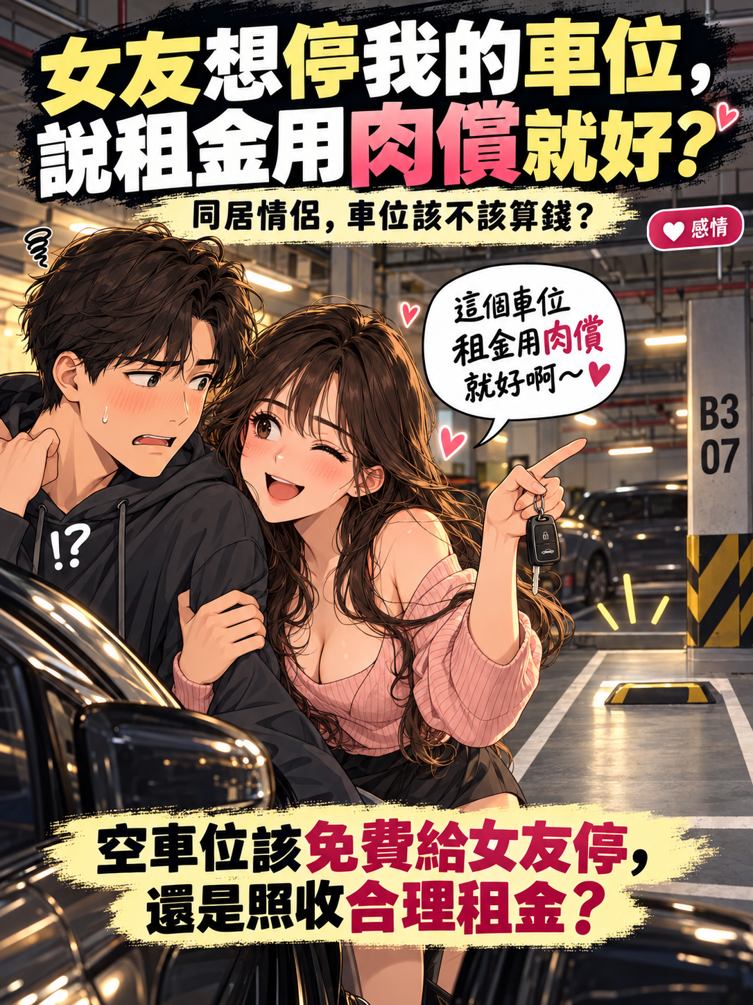 同居女友停車位肉償爭議案 漫畫封面